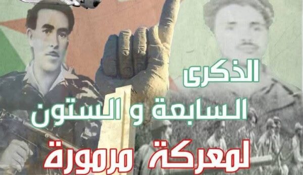 الذكرى السابعة و الستين المخلدة لمعركة مرمورة ببلدية بوحمدان