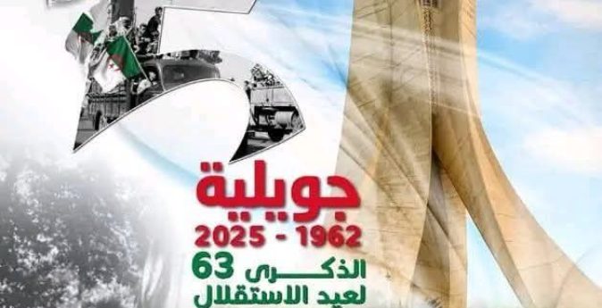 الذكرى 63 لعيد الاستقلال