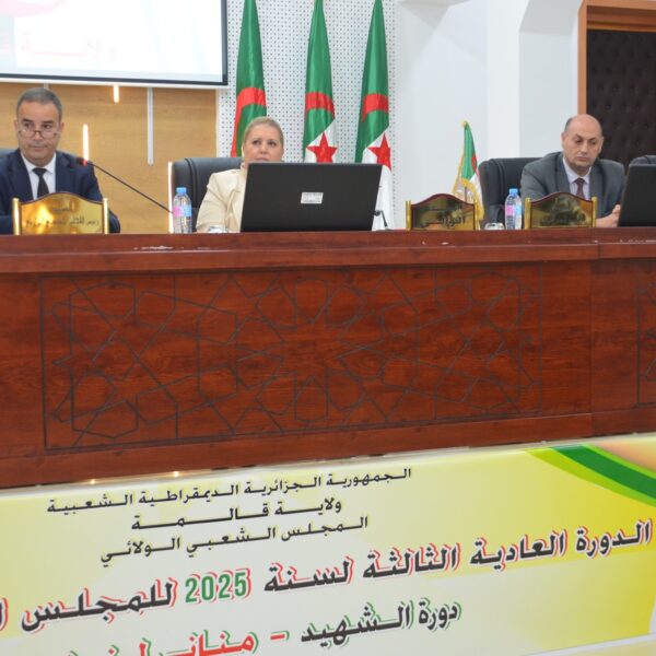 الدورة العادية الثالثة للمجلس الشعبي الولائي لسنة 2025