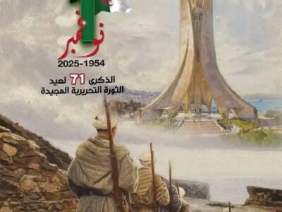 الذكرى 71 لاندلاع ثورة التحرير المجيدة الفاتح من نوفمبر 1954-2025 الذكرى 71 لاندلاع ثورة التحرير المجيدة الفاتح من نوفمبر 1954-2025