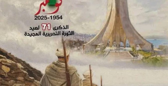 الذكرى 71 لاندلاع ثورة التحرير المجيدة الفاتح من نوفمبر 1954-2025