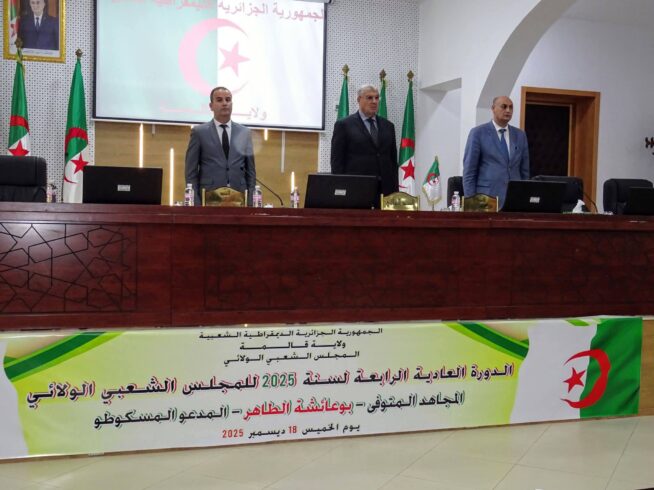 الدورة العاديــة الرابعــة للمجـلس الشعـبي الولائــي لسنة 2025