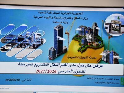جلــسة عـــمل مدى تقدم أشغال المشاريع المبرمجة تحضيرًا للدخول المدرسي 2026 2027
