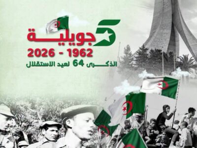 إحياء الذكرى الرابعة والستين لعيد الاستقلال إحياء الذكرى الرابعة والستين لعيد الاستقلال